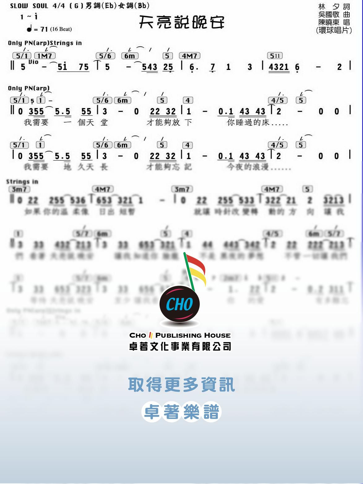 天亮說晚安